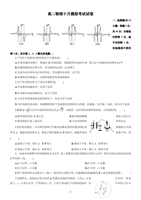 高二物理考试试卷(静电场、恒定电流)