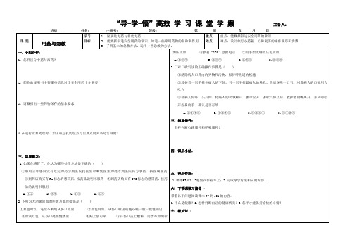 八年级生物下第八单元健康地生活_导学案八生下第八单元2用药与急救