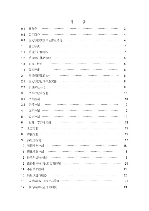 压力容器质量保证指导手册