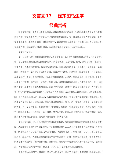 文言文17_九下《送东阳马生序》记诵必背