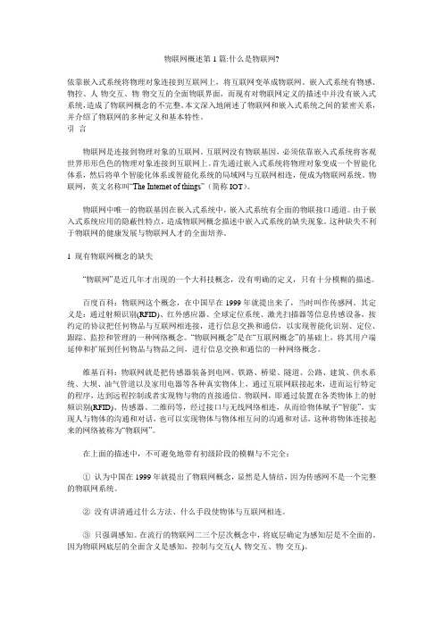 物联网概述第1篇-什么是物联网-