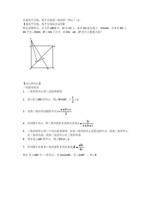 奥数群英会——外心和内心