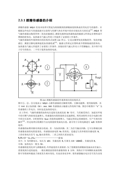 mq-3酒精传感器的介绍