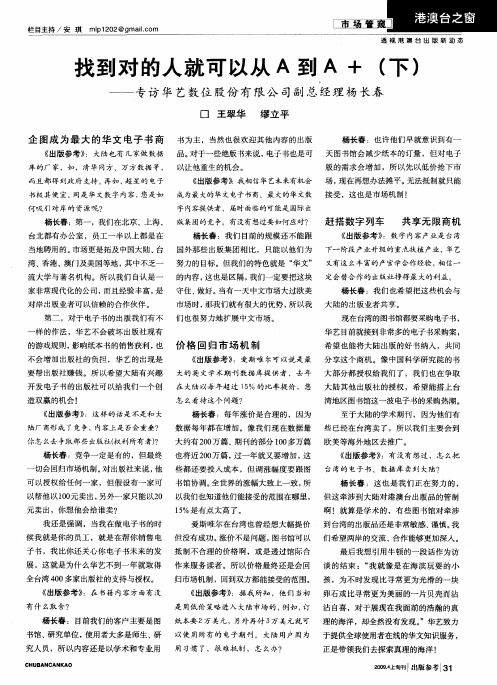 找到对的人就可以从A到A+(下)——专访华艺数位股份有限公司副总经理杨长春