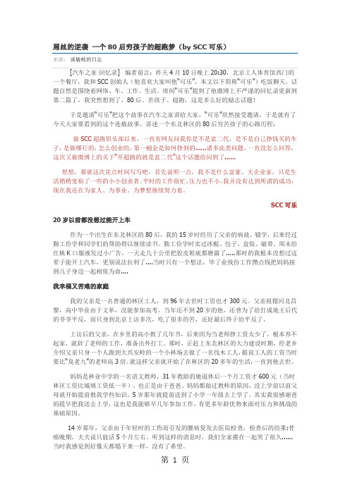 屌丝的逆袭scc创始人可乐自传-13页文档资料