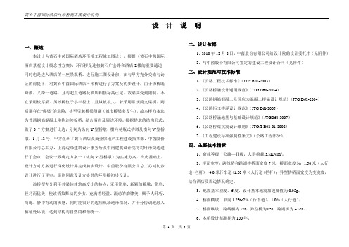 黄石某酒店环形景观桥梁施工图说明