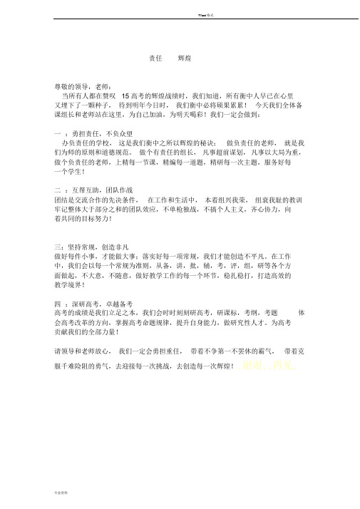 备课组长表态发言李艳双