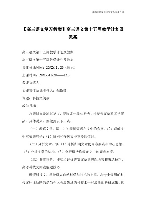【高三语文复习教案】高三语文第十五周教学计划及教案
