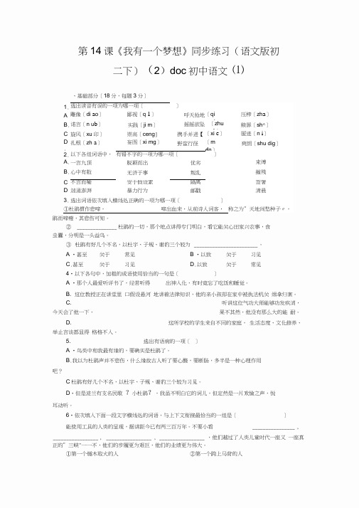 第14课《我有一个梦想》同步练习(语文版初二下)(2)doc初中语文(1)