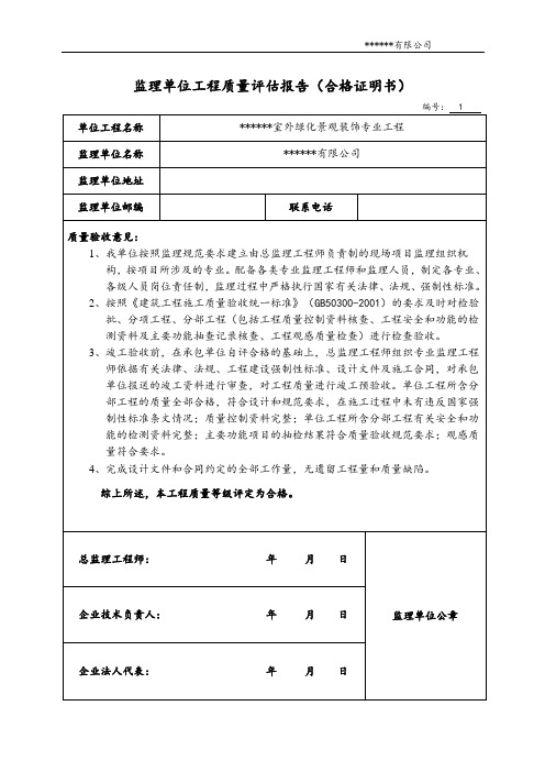 绿化 合格证明书