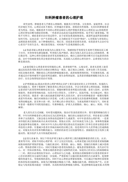 妇科肿瘤患者的心理护理