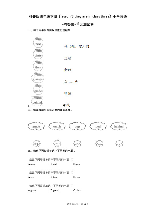 科普版四年级下册《lesson3_they_are_in_class_three》 单元测试卷