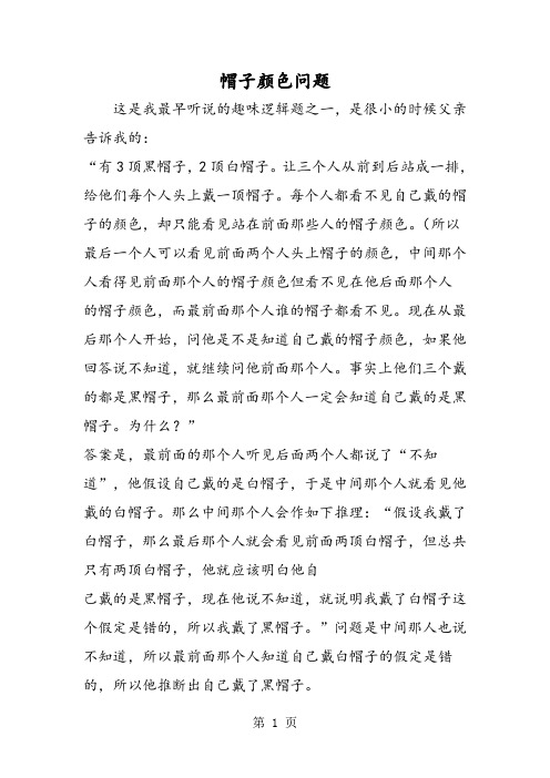 帽子颜色问题