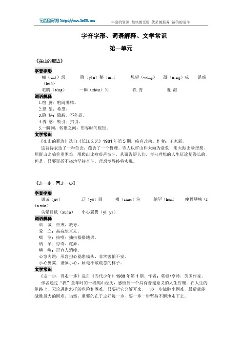 字音字形、词语解释、文学常识