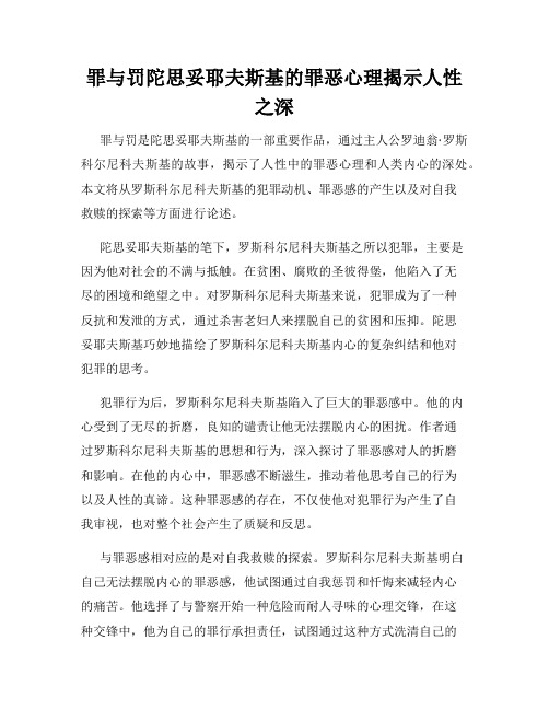 罪与罚陀思妥耶夫斯基的罪恶心理揭示人性之深