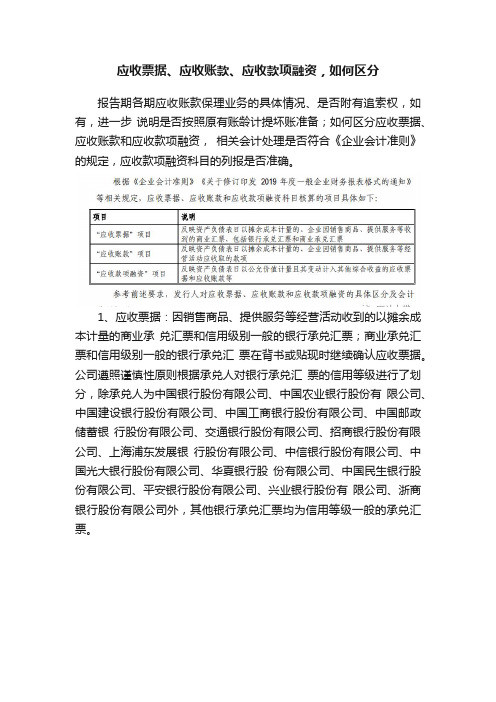 应收票据、应收账款、应收款项融资，如何区分