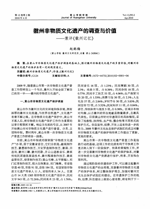 徽州非物质文化遗产的调查与价值——兼评《徽州记忆》