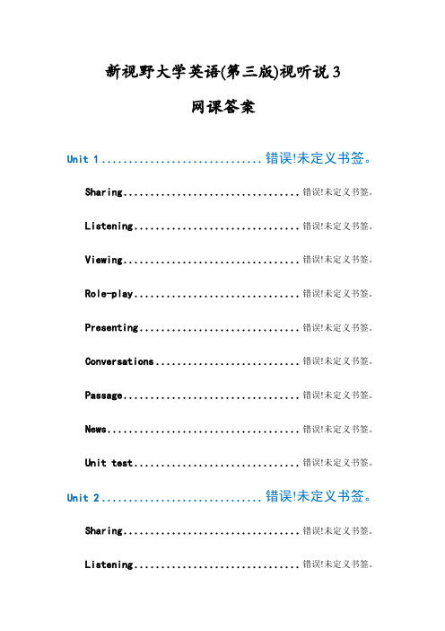 新视野大学英语(第三版)视听说3网课答案(1)