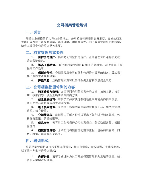 公司档案管理培训