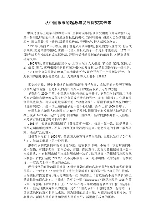 中国报纸的起源