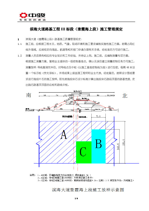 海峡科技生态城·滨海大道奎霞海上段路基技术管理规定201408版