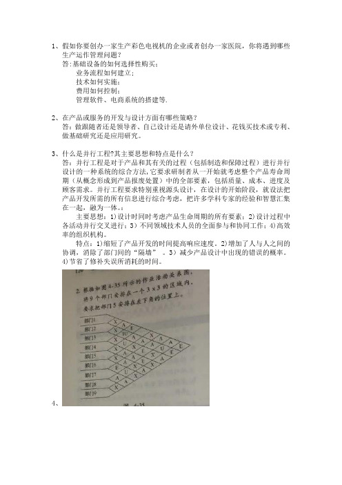 运营管理作业文字题型