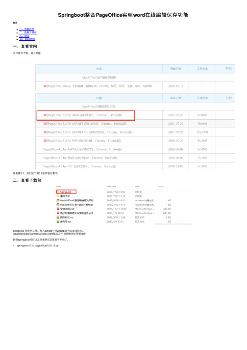 Springboot整合PageOffice实现word在线编辑保存功能