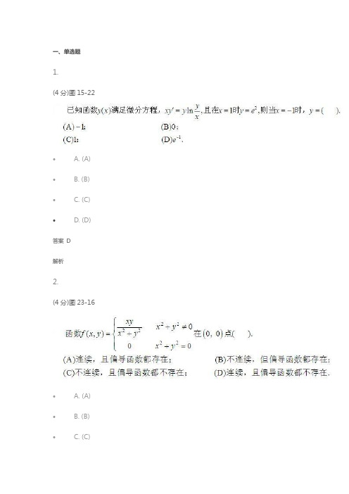 兰州大学-网络教育-高等数学(2)-课程作业题库B