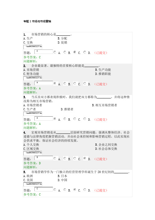 营销学原理-随堂作业及答案