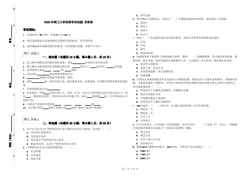 2020年理工大学党课考试试题 含答案