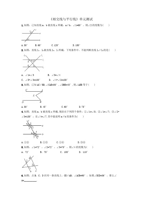 七年级数学下册第4章《相交线与平行线》单元综合测试3(新版)湘教版