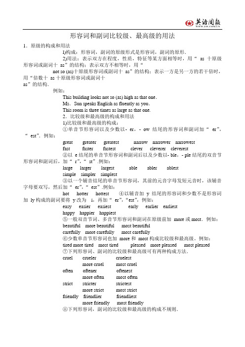 形容词、副词比较级和最高级用法讲解