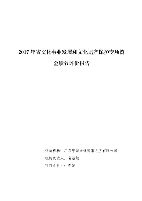 2017年省文化事业发展和文化遗产保护专项资