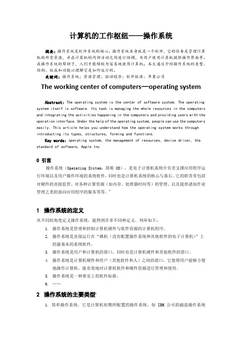 操作系统——大学计算机基础实验报告