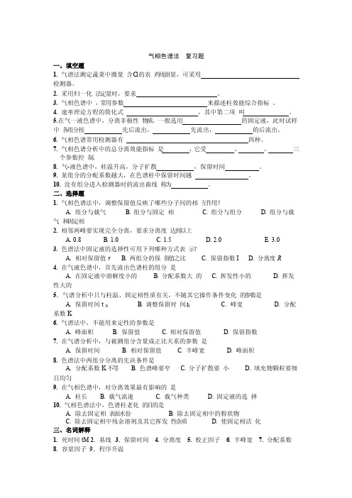 卫生化学课程各章习题及答案