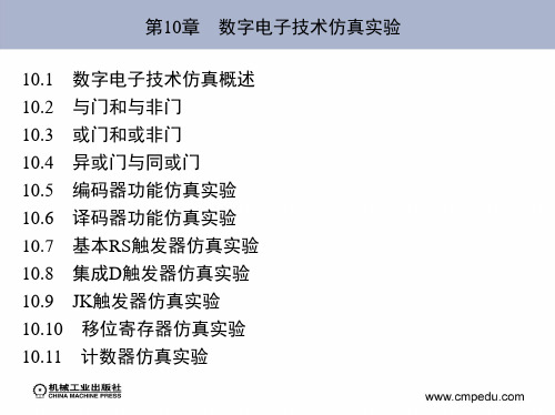 Multisim数字电子技术仿真实验