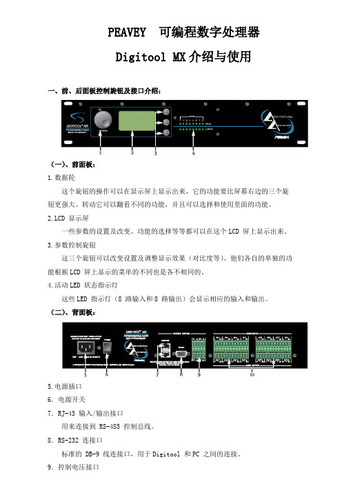 音频矩阵说明