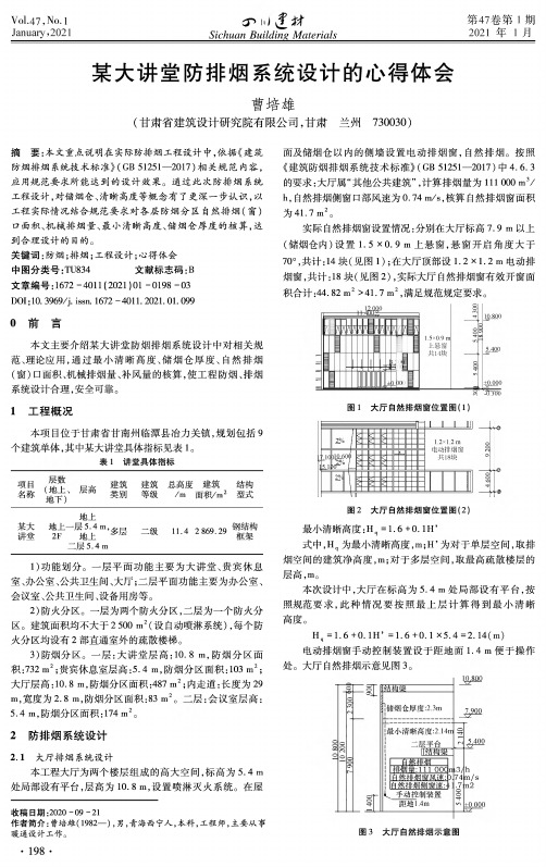 某大讲堂防排烟系统设计的心得体会