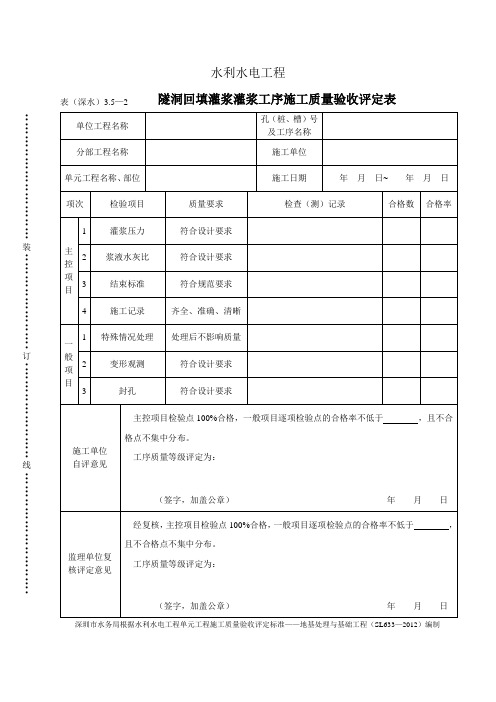 表(深水)3.5-2