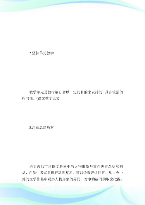 浅谈高中语文教学中的创新教育.doc