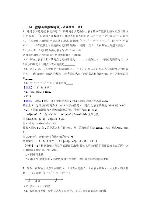 【精选】北师大版七年级上册数学 有理数单元测试卷附答案