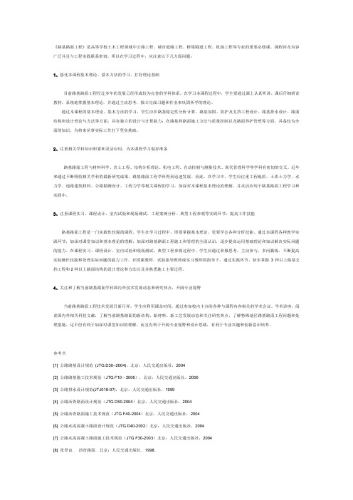 长安大学道路学科学习方法