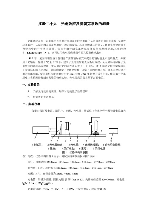 光电效应以及普朗克常数的测量