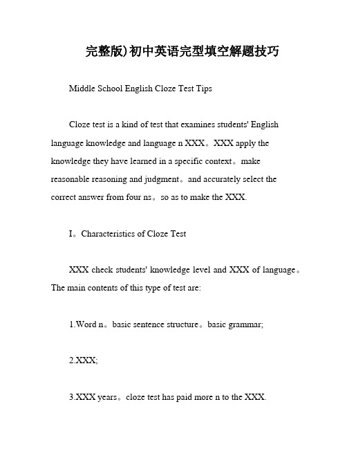 完整版)初中英语完型填空解题技巧