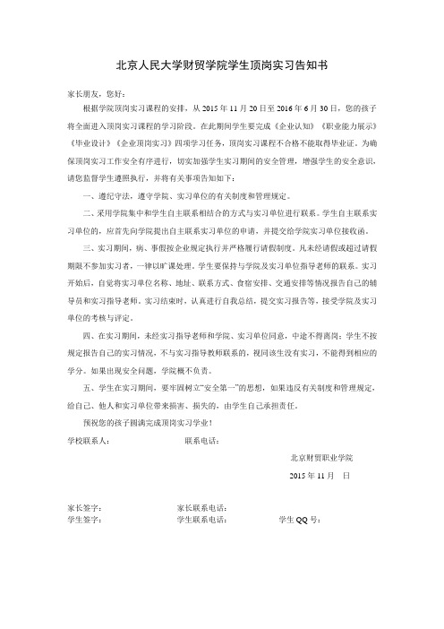 学生顶岗实习告知书