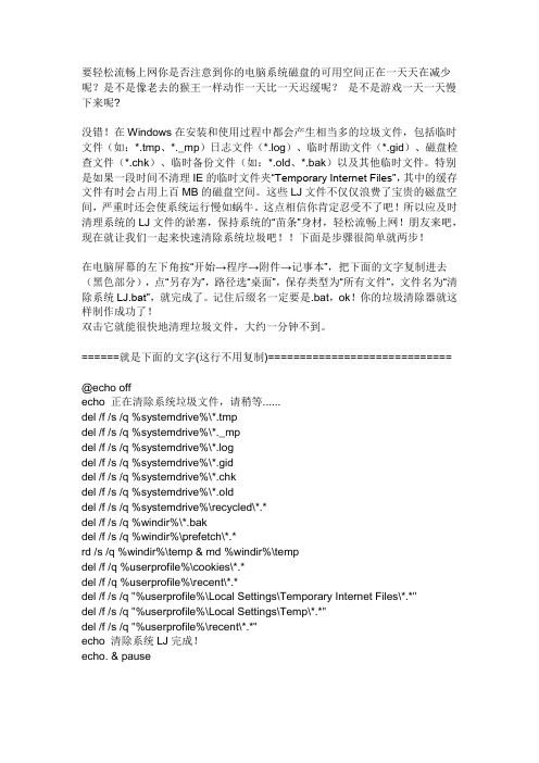 超级简单的电脑清除编程