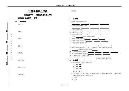 《植物生产与环境》综合试卷三