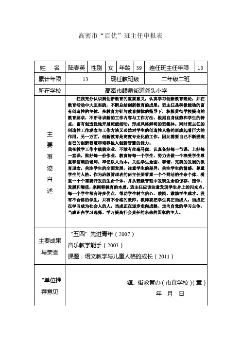 “百优”班主任申报表