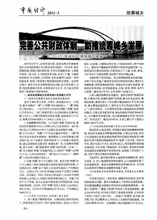 完善公共财政体制 助推统筹城乡发展