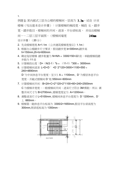 楼梯设计步骤例题